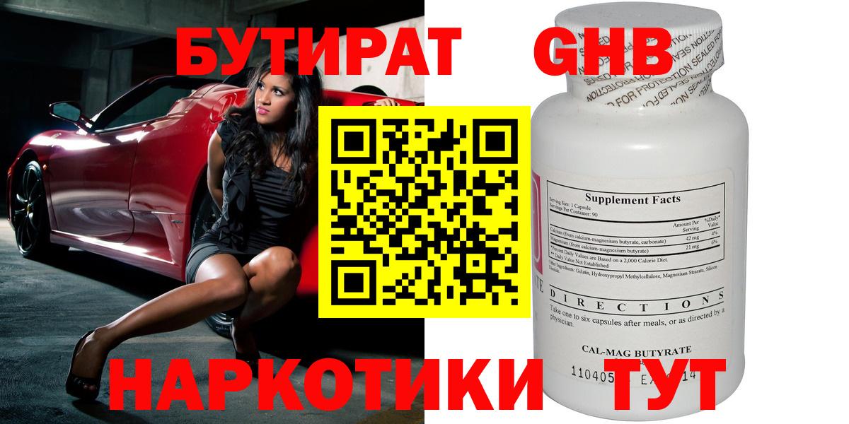 Кореновск  БУТИРАТ оксибутират  Вход с VPN 