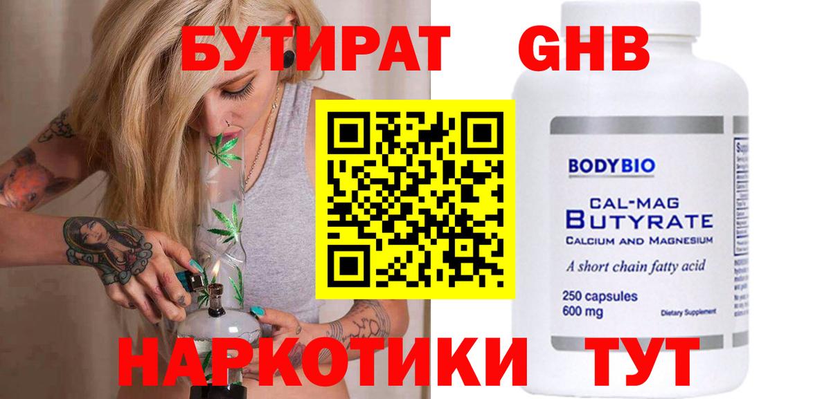 Бутират вода Кореновск
