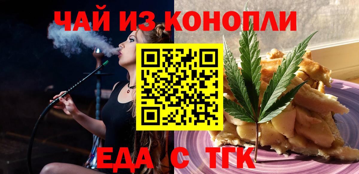 Печенье с ТГК марихуана  Вход с VPN  Кореновск 