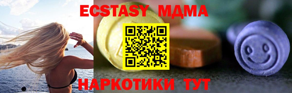 Экстази 280 MDMA Кореновск