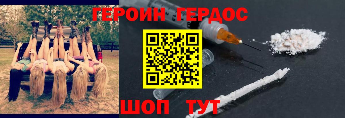 ГЕРОИН VHQ Кореновск