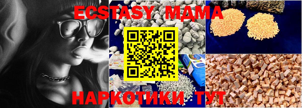 МДМА кристаллы  Вход с VPN  MDMA Molly  Кореновск 