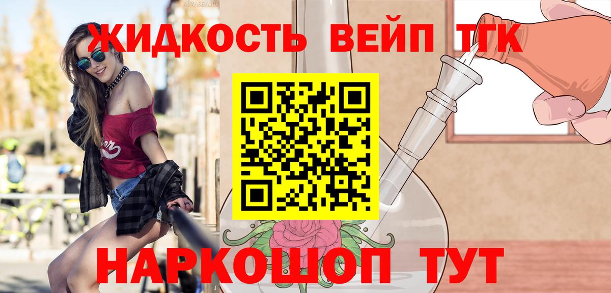 Дистиллят ТГК вейп с тгк  сколько стоит  Вход с VPN  Кореновск  Дистиллят ТГК жижа 
